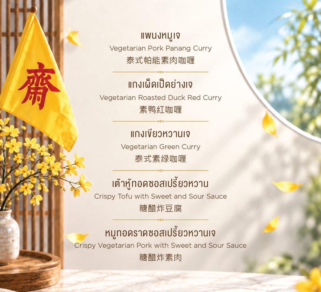 อาหารเจ LINE 07